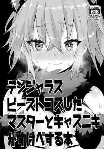 [AINAKI. (Ihara)] Dangerous Beast Cos shita Master to CasNiki ga Sukebe suru Hon (Fate/Grand Order) [Digital]