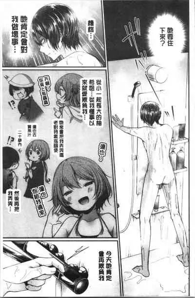 [Mareo] Uraaka Otome Hatuzyouki | 開小帳乙女發情期 [Chinese]