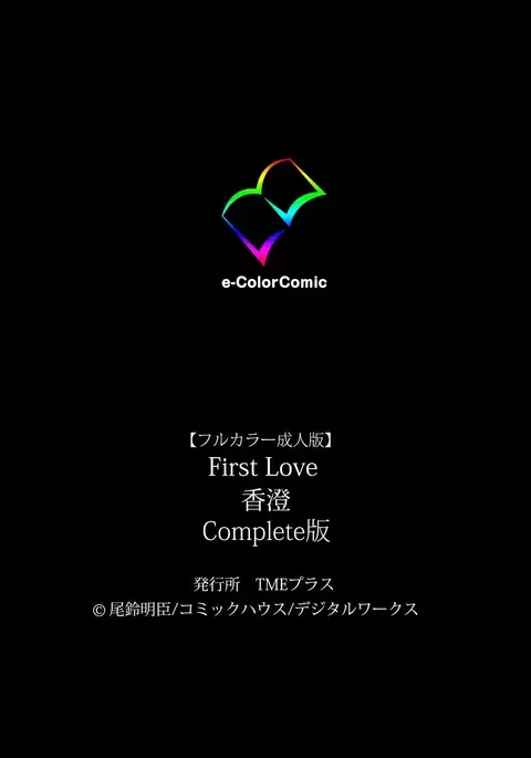 First Love Kasumi Complete Ban