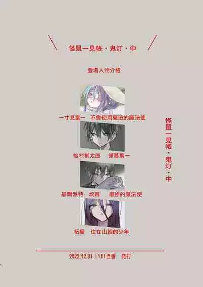 Kaiso Ikken Chou Hoozuki Chuu