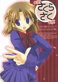 (SC32) [TAKANAEDOKO (Takanae Kyourin)] Sakura Saku
