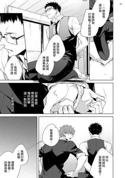 Tasuketa Yakuza ni Nerawaretemasu!? | 被救过的黑帮盯上了!? 1-4