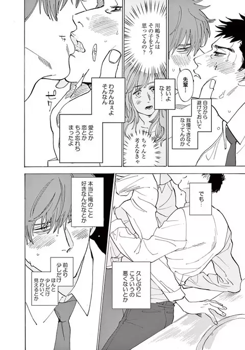 Ikenai Koto o Shitekure - Do something you should not do please