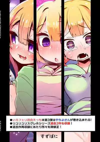 Riyuriyu Risugureho no Uwasa 3