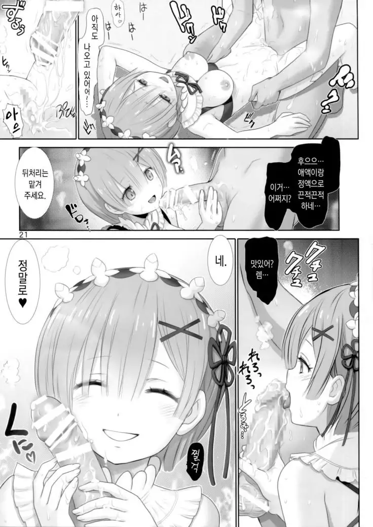 Remu rin maji tenshi