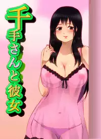 [Niku] 千手さんと彼女7