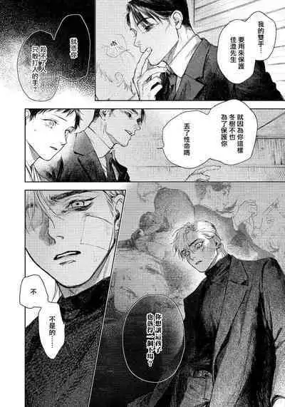 Kimi no Yoru ni Fureru | 触碰你的黑夜 Ch. 1-4