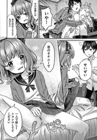 [Shimada Panda] Shojo no Kuse ni Namaiki da!