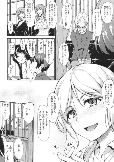 Yukemuri Harem Monogatari Ch.1-3