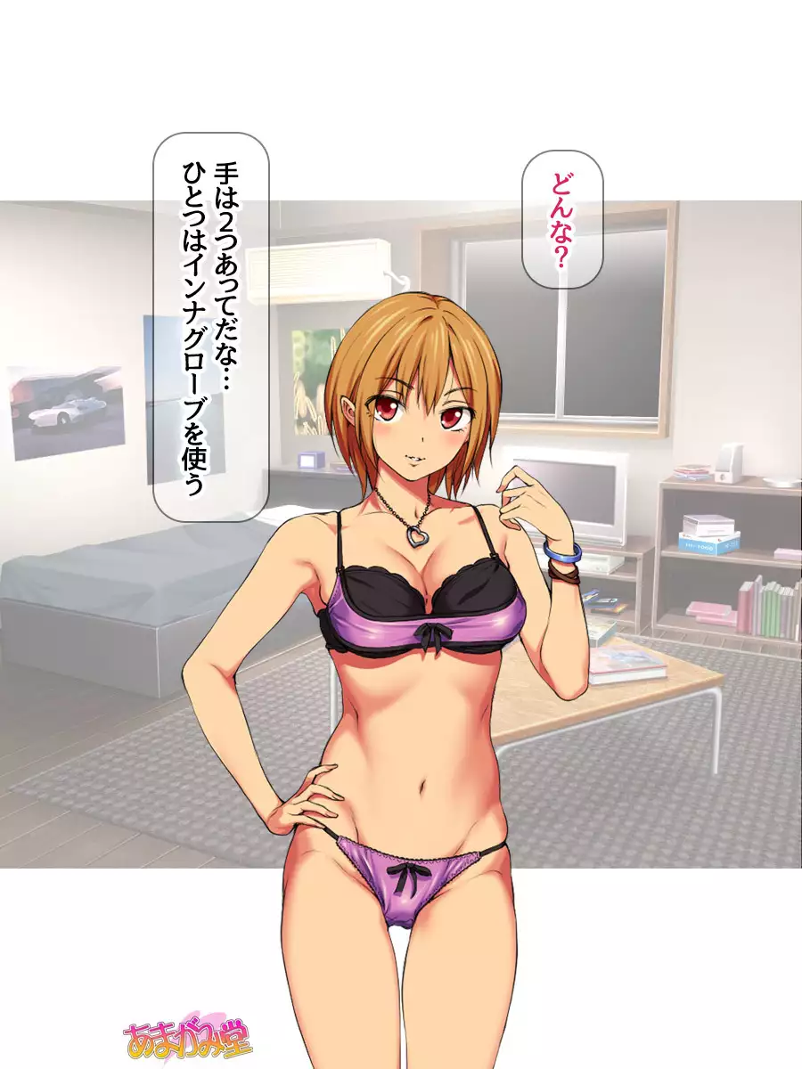 Nanase-chan NTR! Jitensha Diet Hen Ch. 41.3-42.3