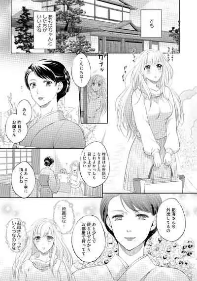 syousetsuka to koi asobi Karada kara Hajimeru tte Ari desu ka?