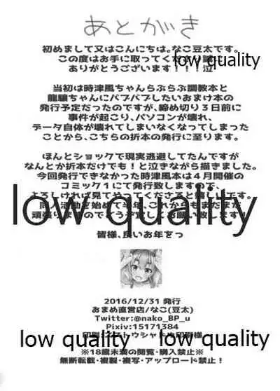 発情時津風ちゃんと甘やかし龍驤ちゃん