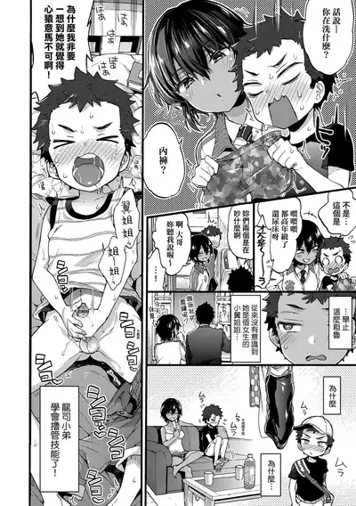 Onee-chan Time | 大姐姐的正太時間♡