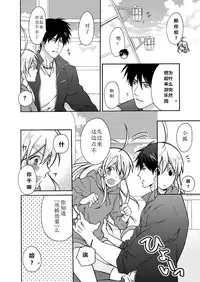 [Takao Yori] Nyotaika Yankee Gakuen ☆ Ore no Hajimete, Nerawaretemasu. 4 [Chinese]