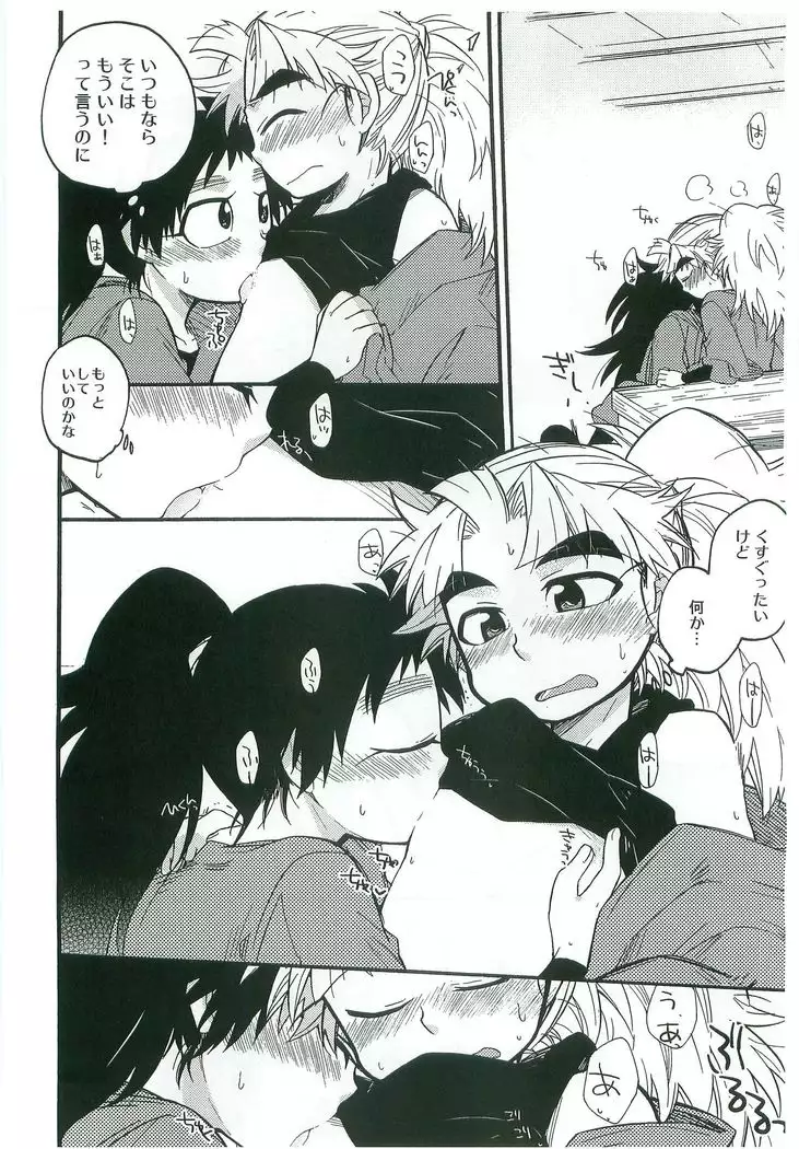 Ichaicha ChuChu Shiterudake!