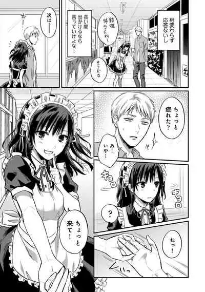 Zesshokukei Danshi, Seiyoku o Shiru Ch. 1-32