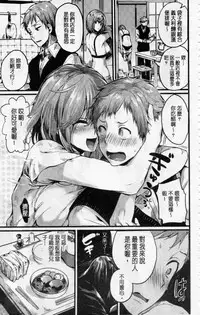 [doumou] Hore Tokidoki Nukumori | 戀上臉紅心跳的超快感 [Chinese]