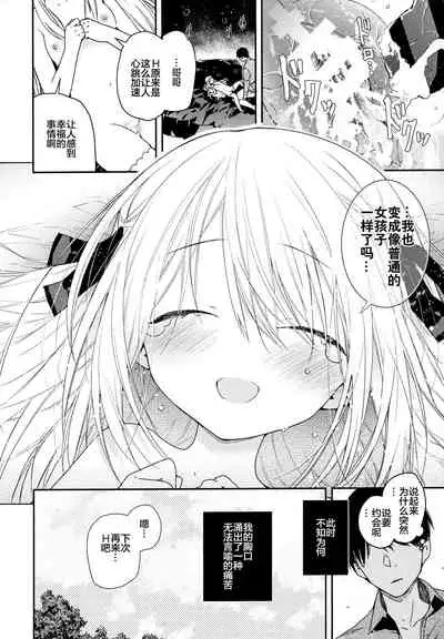 Tonari no Hakanage Shoujo to Hajimete Ecchi