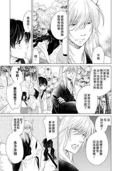 koi no kamisama wa sukebenanodesu. | 恋爱神明大人是色鬼 1-6 end