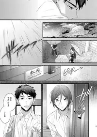 (C89) [PureSlider. (Matsuo)] Koi Shichattanda! (Free!)