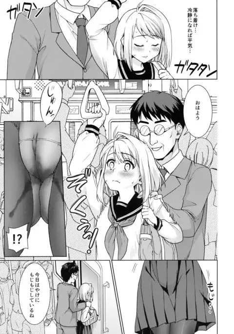 Mukuchi Shoujo no Chikan Higai 7