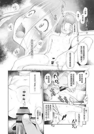 Kodomo ni Narenai Atashi-tachi | 成為不了孩子的我們