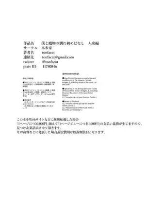 Boku to Mamono no Naresome-Banashi Jinko-hen