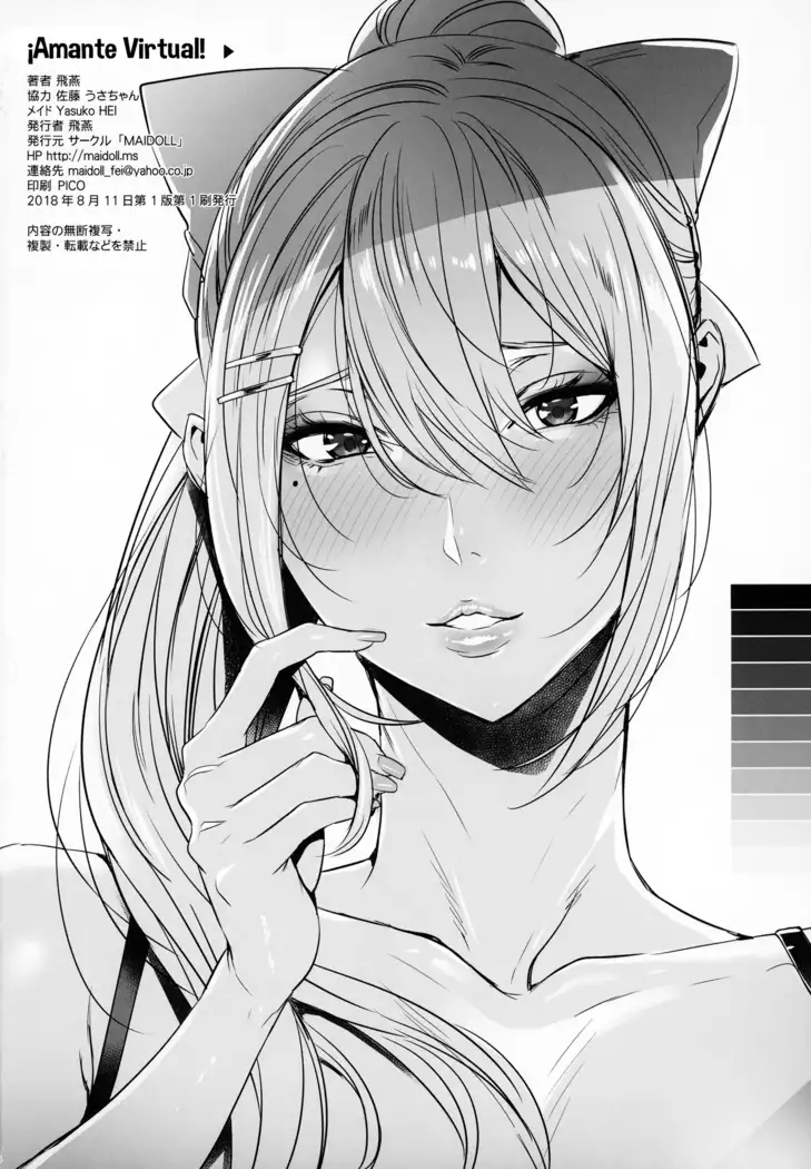 Virtual Lover! + Omake Poster - ¡Amante Virtual! + Poster Extra