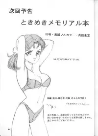 [Chandora & LUNCH BOX (Makunouchi Isami)] Lunch Time 6 (Tokimeki Memorial)