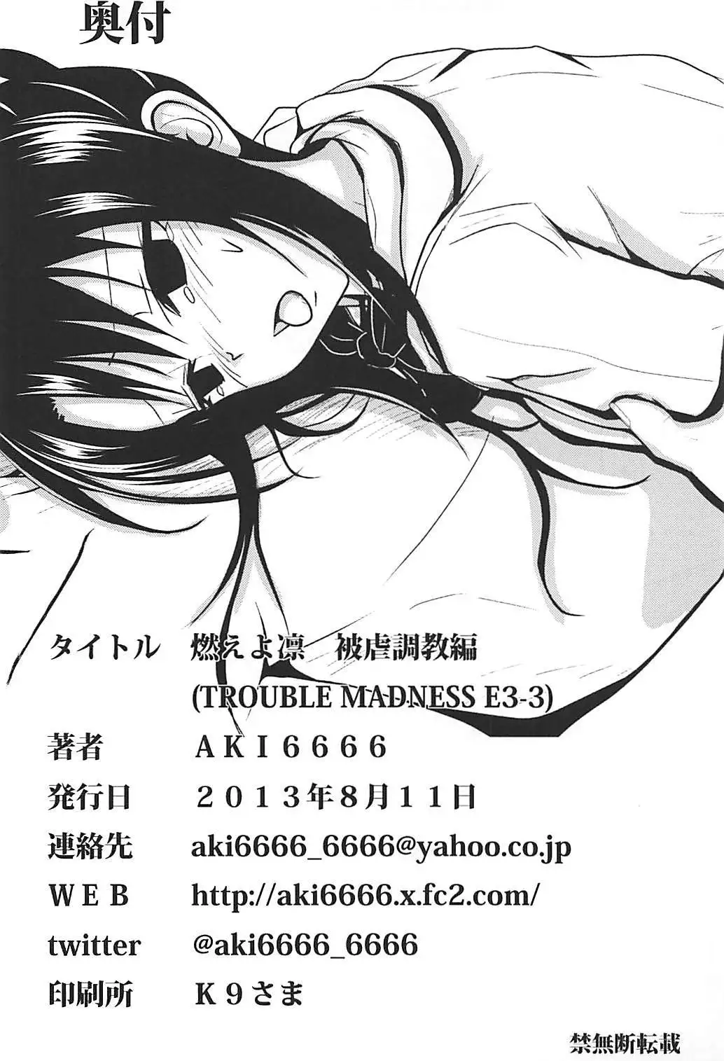 Moeyo Rin Higyaku Choukyou Hen