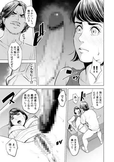 Gitei ga Watashi o Onna ni Suru