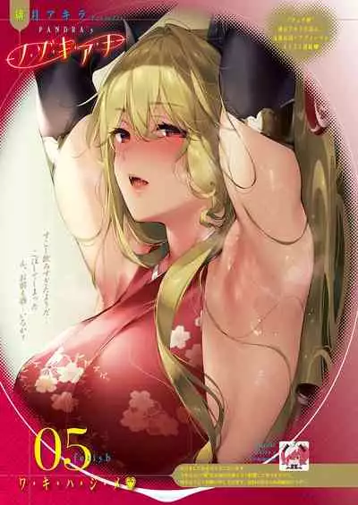 [Hizuki Akira] Yokubou Pandora Yokubou 1-26 [Digital]