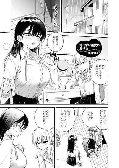 Matenai Kanojio no Shitsukekata