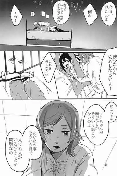 Aiiro no Dokusenyoku