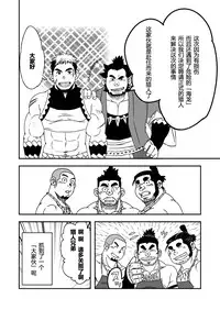 (C84) [Maru Tendon (Eikichi)] Monhan (Monster Hunter) [Chinese]