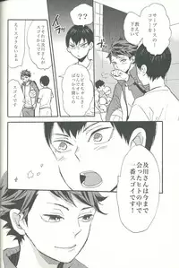 (SPARK8) [Ousama no Guntai (Mamizo)] Shinzo o tsuranuite (Haikyuu!!)