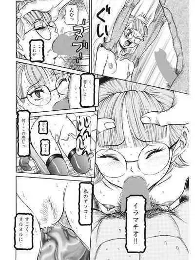 Estrus Testing Kanako's Body Evolution Program COMPLETE