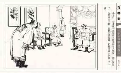 二十年目睹之怪现状 苟观察 江栋良 上海人民美术出版社