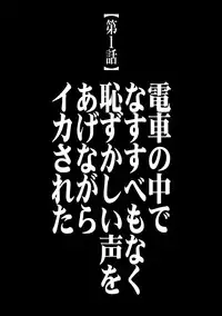 [Crimson (Carmine)] Virgin Train 2 [Episode 1]