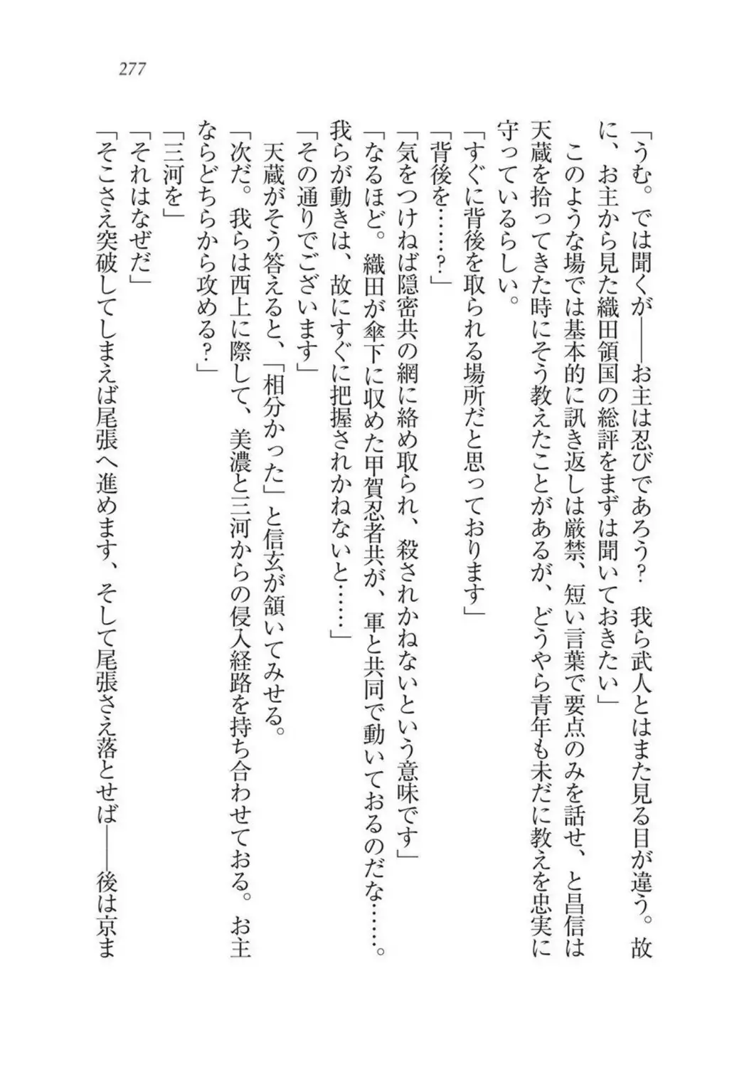 Sengoku Youko Kitan Mononoke Miko to Takeda no Shinobi