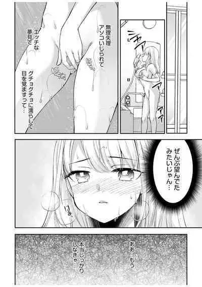 「Yada… Naka ippai shinaide…」 ～ kūru seme kei osananajimi to gishi-teiSEX～