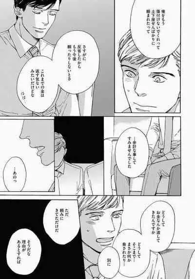 Kage to Hinata no Border Line