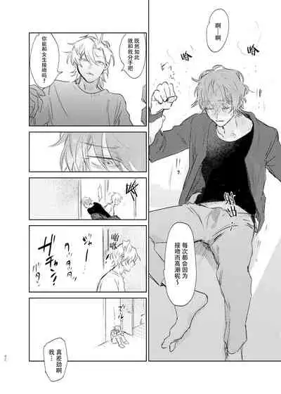 [Uppupunsupe (UPPUPUN)] Maniau Otoko | 来不及的男人 (Hypnosis Mic) [Chinese] [看海汉化组] [Digital]