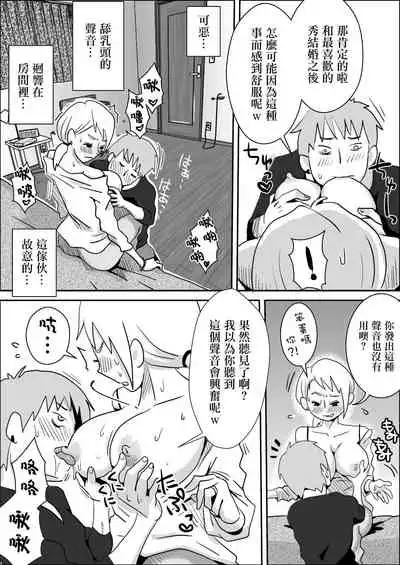 [はいとく先生] 友嫁寝取 and その後～ [DL版][中国翻译]