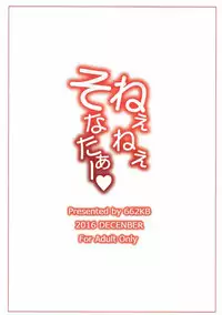 (C91) [662KB (Jyuuji)] Nee Nee Sonataa (THE IDOLM@STER CINDERELLA GIRLS) [Chinese] [萝莉援助汉化组]