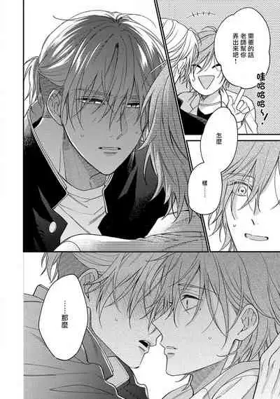 Bukiyou na Hakui no Nugashikata | 脱掉白衣的笨拙方法 01-04