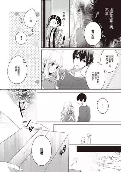 Please marry me 01-02 Chinese [拾荒者汉化组]