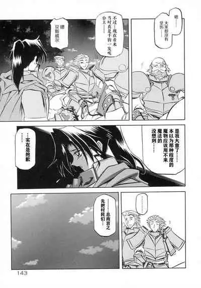 Shichisai no Lamuros I