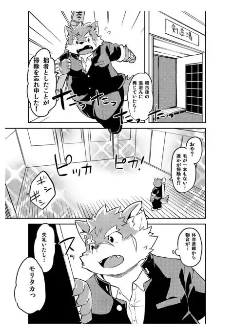 恋せよモリタカ