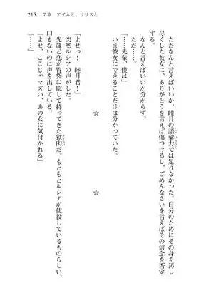 Shishunki na Adam 8 Changing world